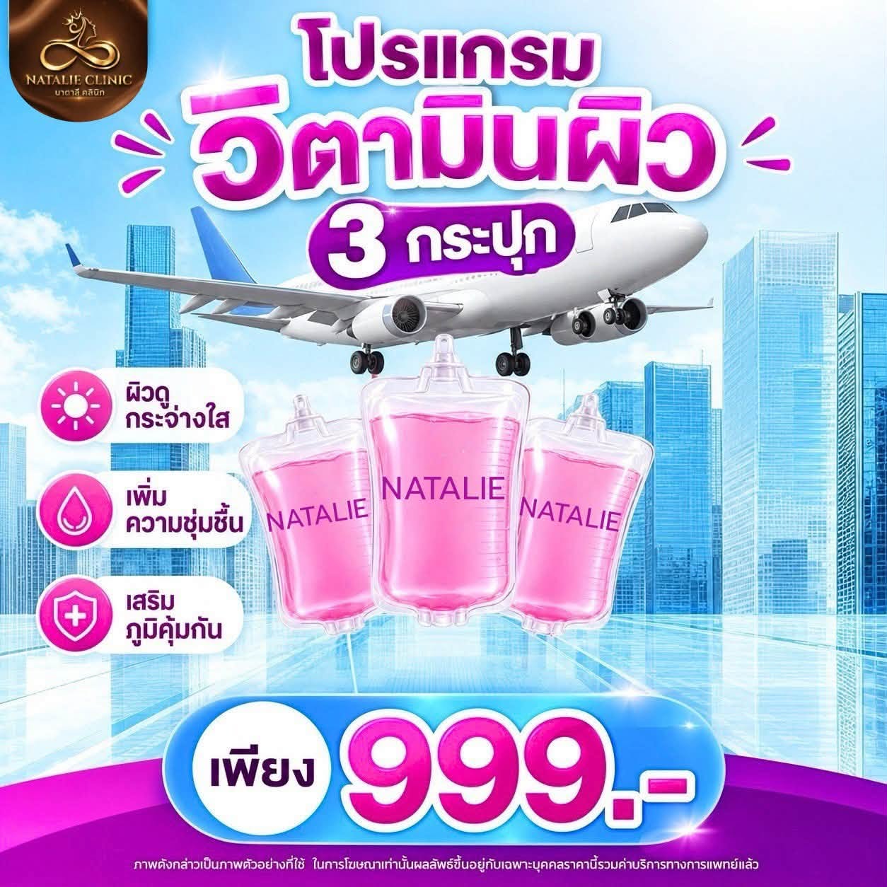 โปรแกรมวิตามินผิว 3 กระปุก 999.-