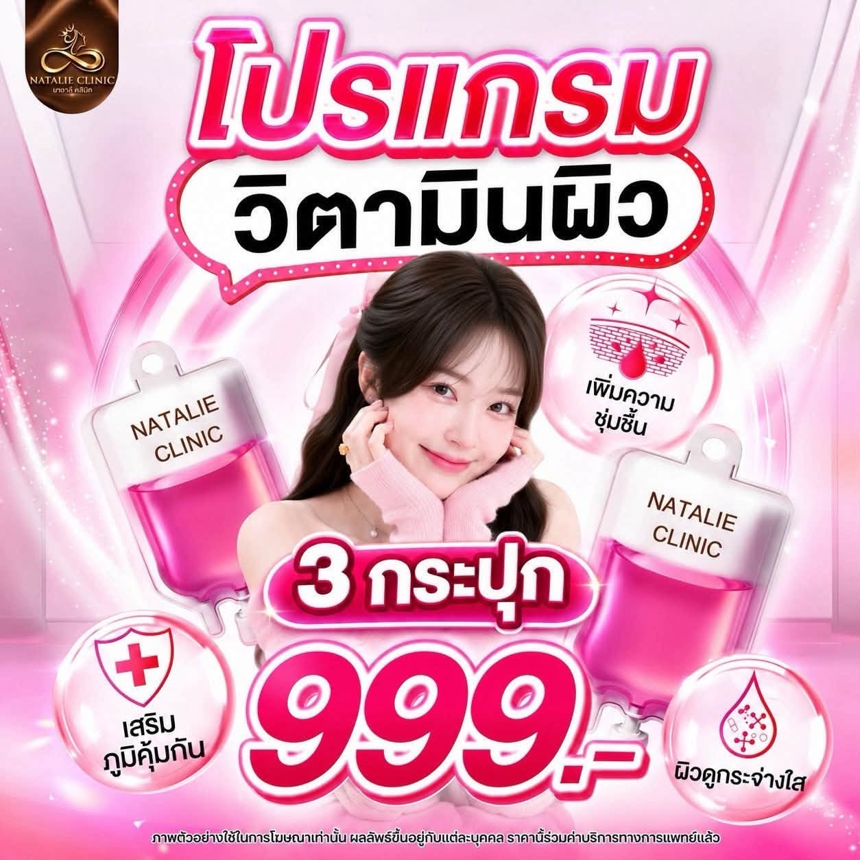 โปรแกรมวิตามินผิว 3 กระปุก